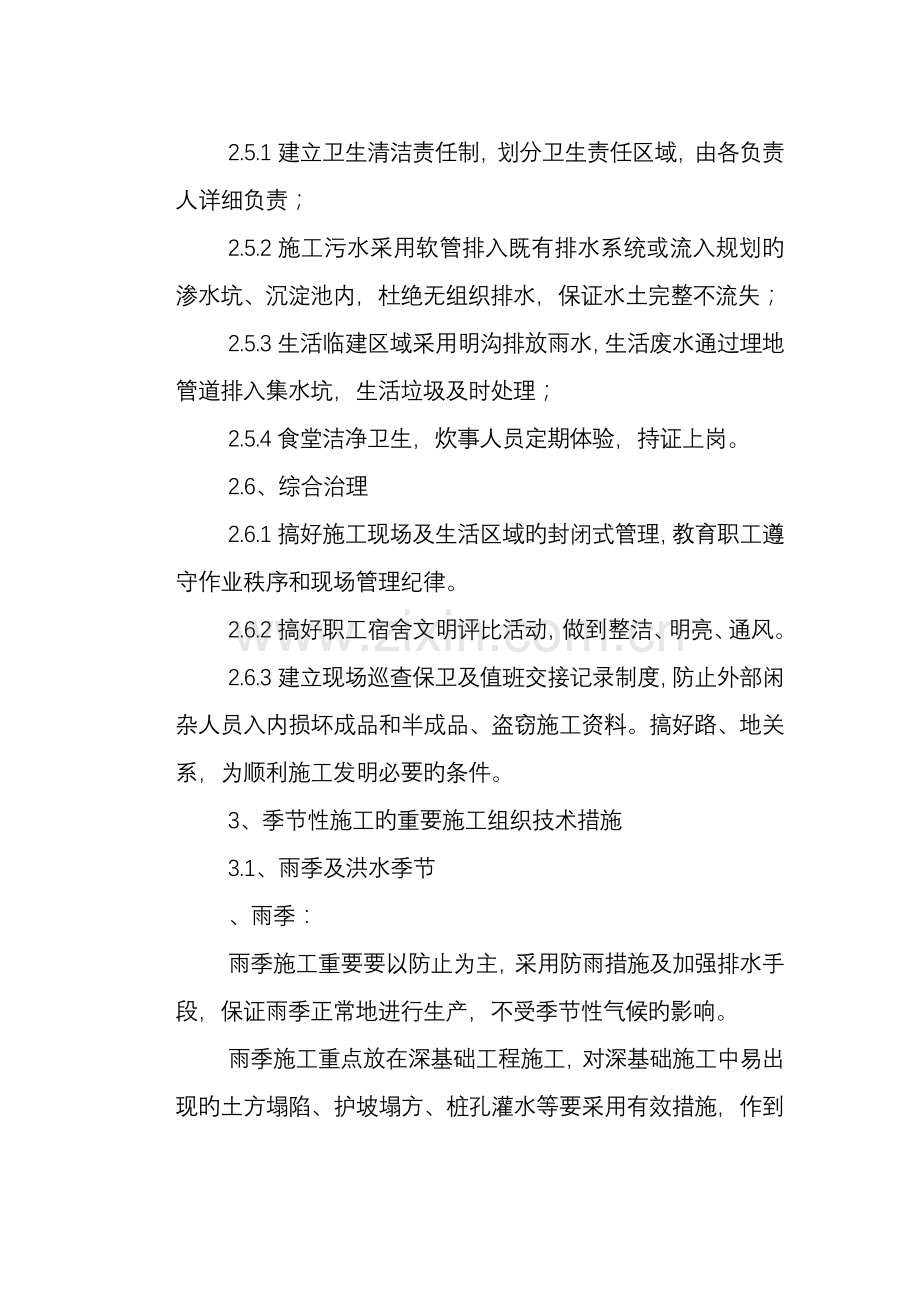 环境保护的文明施工等措施资料.doc_第3页