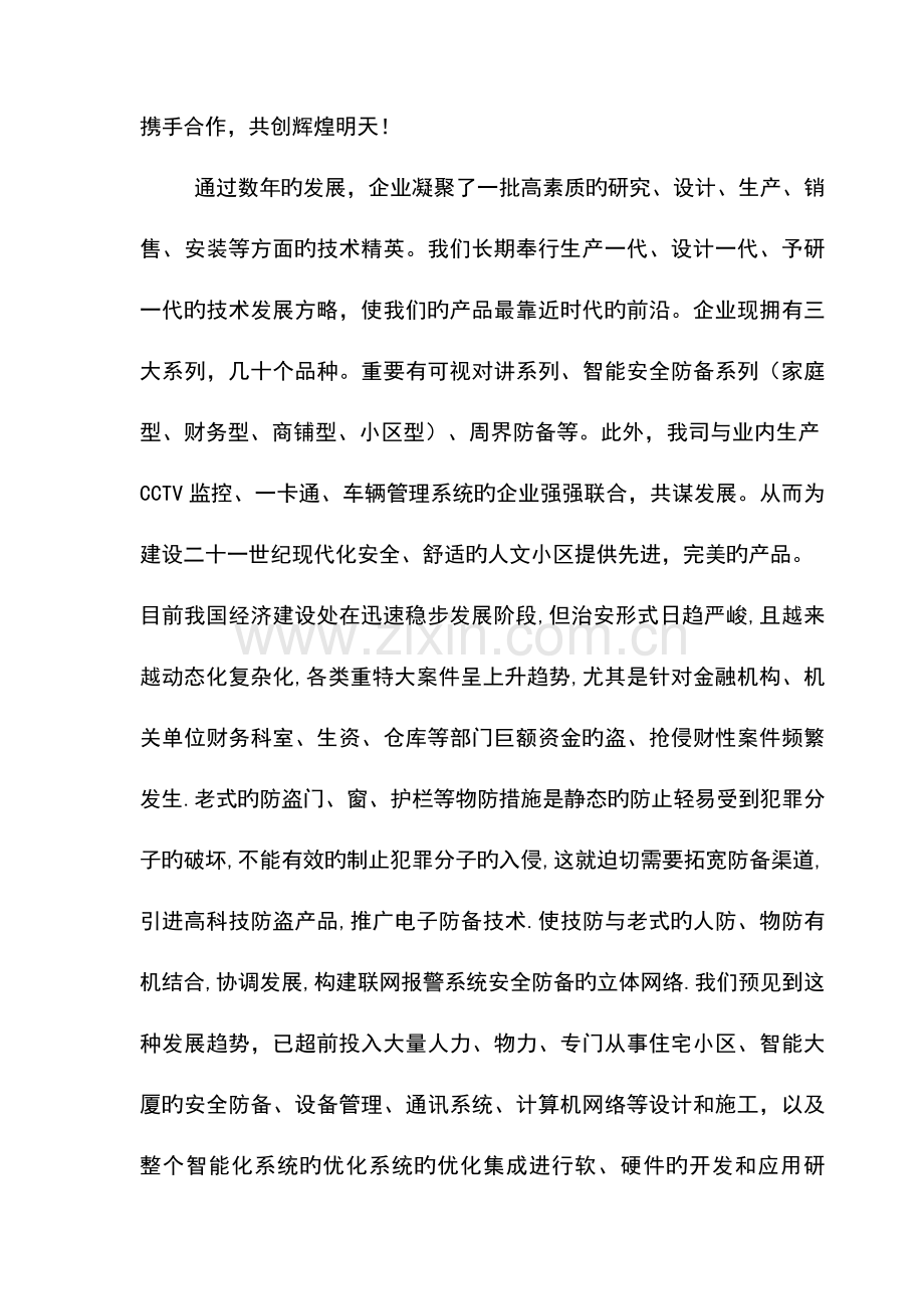 珠海市方安电器有限公司智能化联网报警系统设计方案.doc_第2页