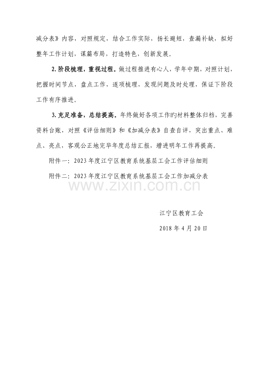 江宁区教育系统基层工会工作方案.doc_第3页