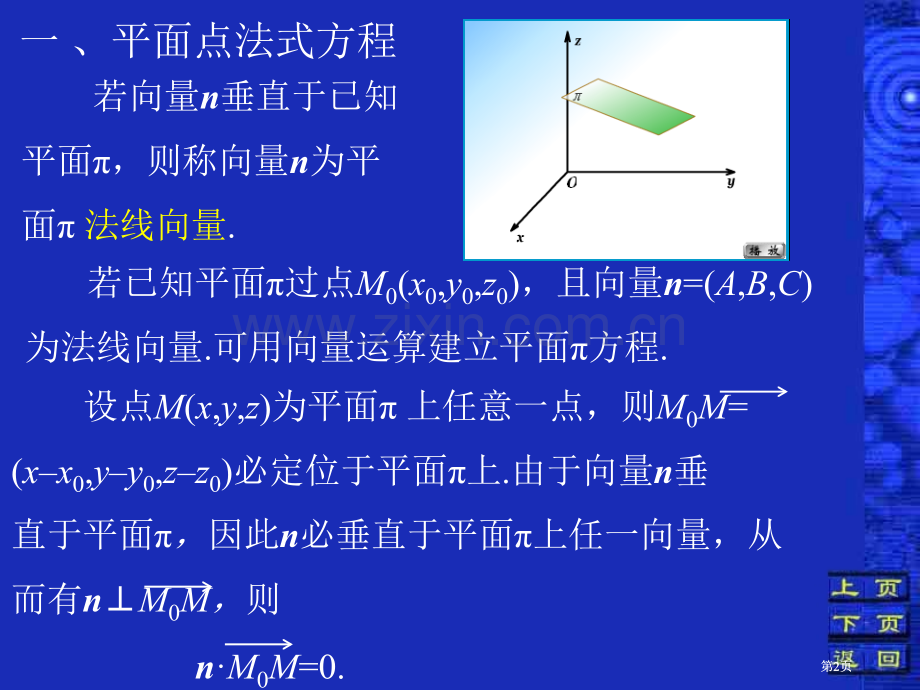 四节平面方程市公开课金奖市赛课一等奖课件.pptx_第2页