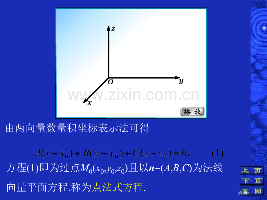 四节平面方程市公开课金奖市赛课一等奖课件.pptx_第3页