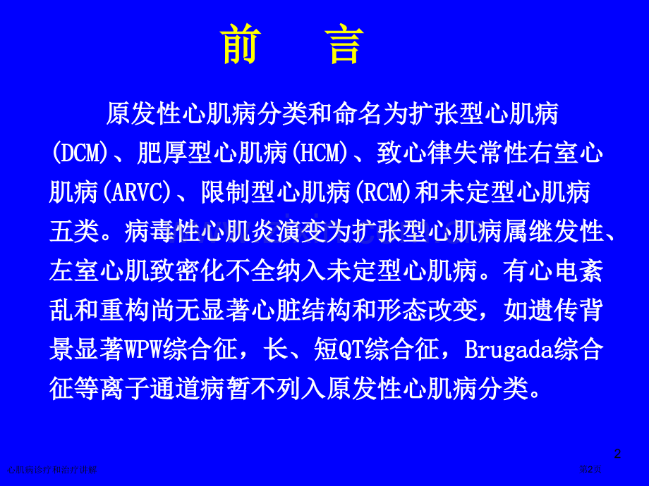 心肌病诊疗和治疗讲解专家讲座.pptx_第2页