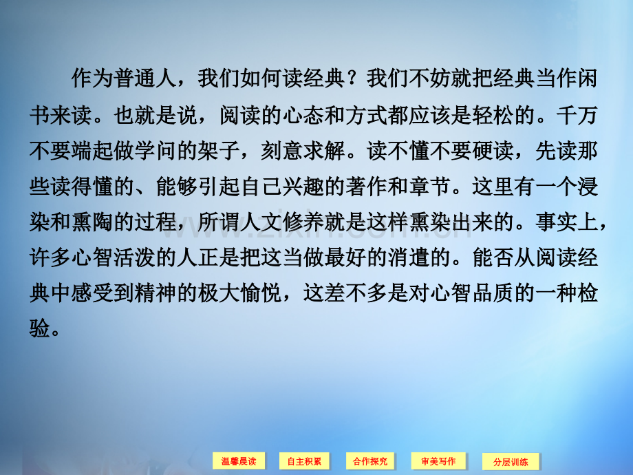 2015高中语文人间词话十则新人教选修中国文化研读总结.pptx_第3页