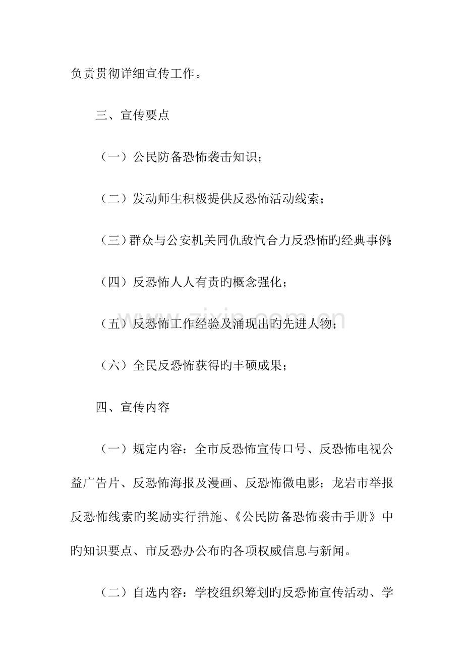 白沙中心小学反恐怖宣传活动方案.docx_第2页