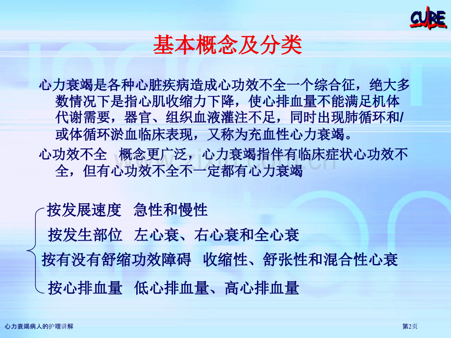 心力衰竭病人的护理讲解专家讲座.pptx_第2页