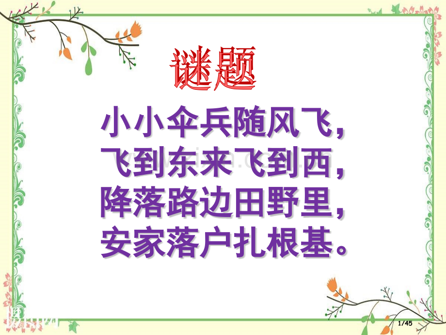 金色的草地新版市名师优质课赛课一等奖市公开课获奖课件.pptx_第1页