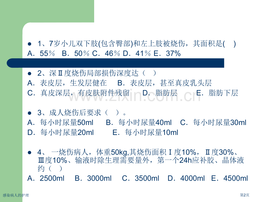 感染病人的护理.pptx_第2页