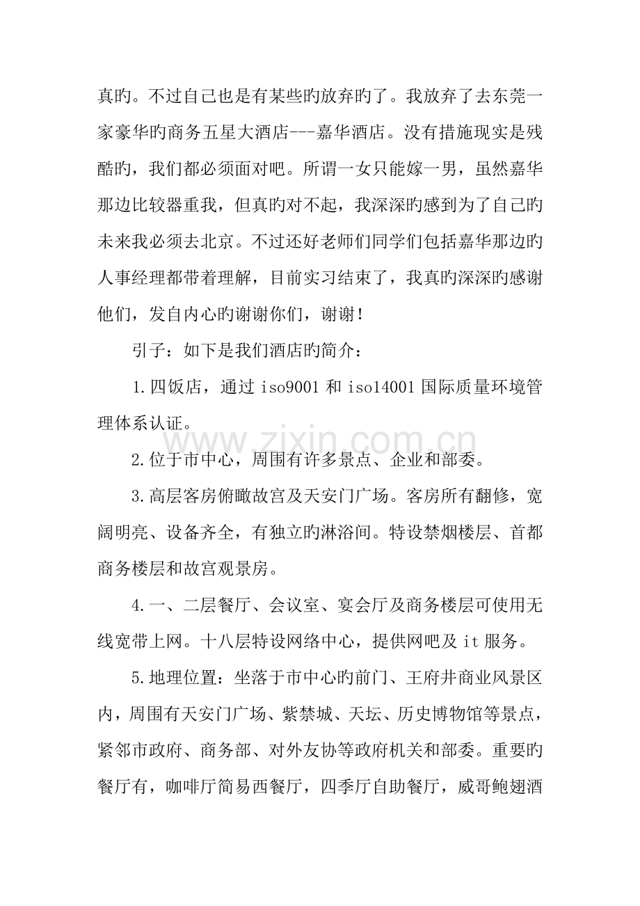 酒店客房实习报告字.docx_第2页