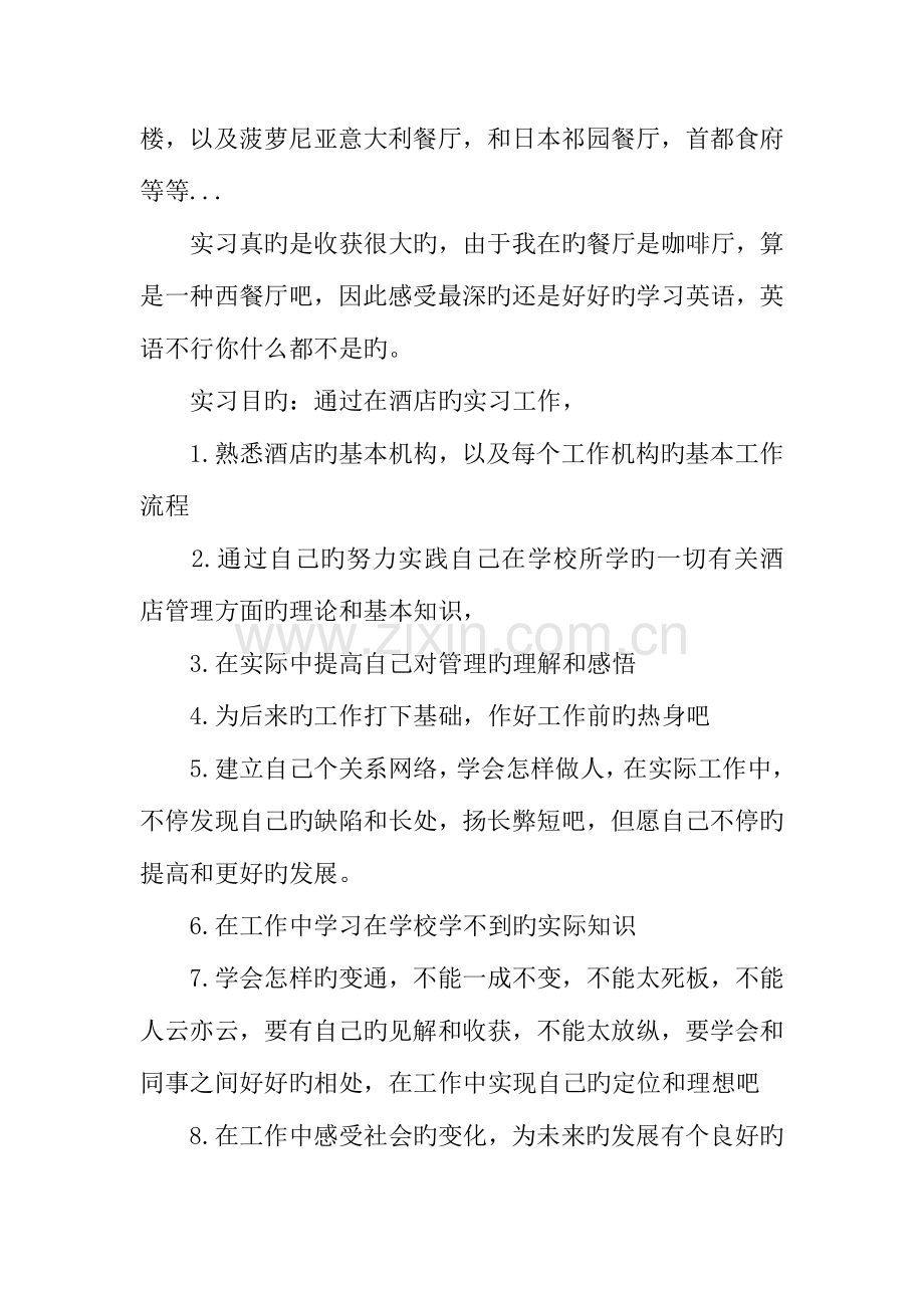 酒店客房实习报告字.docx_第3页