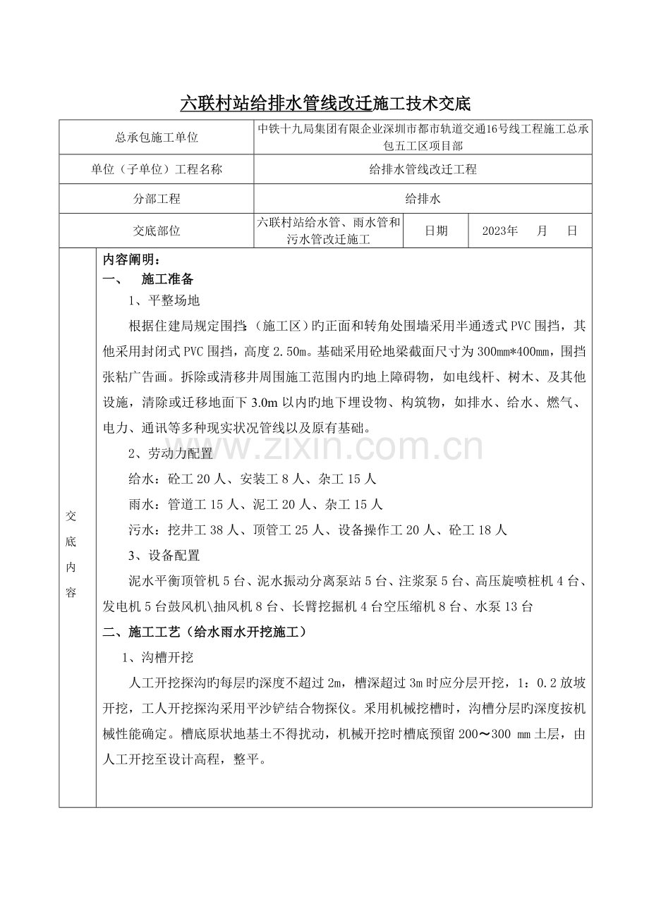 给排水管线迁改施工技术交底.docx_第1页