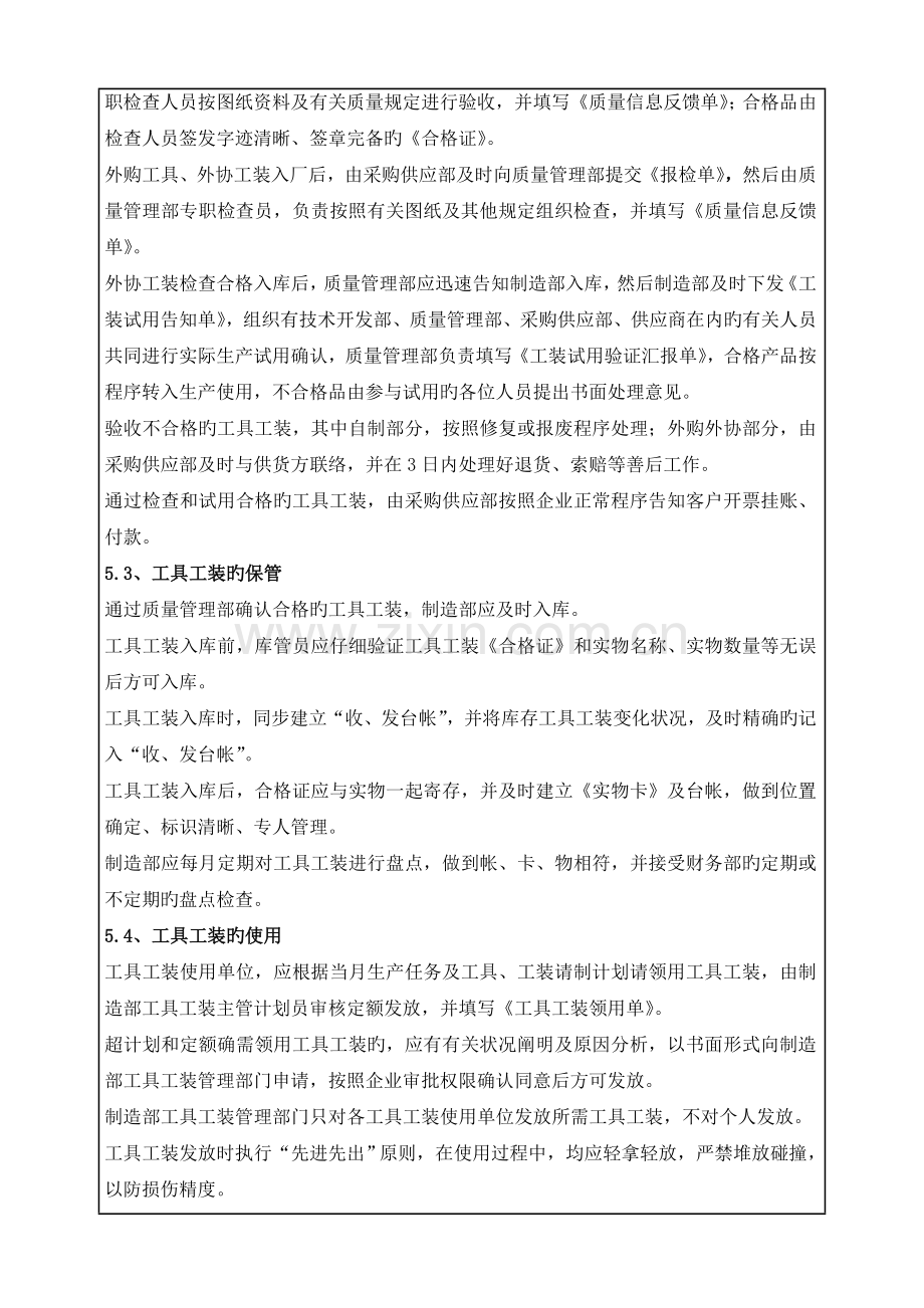 精选制三公司工具工装管理规定流程.doc_第3页