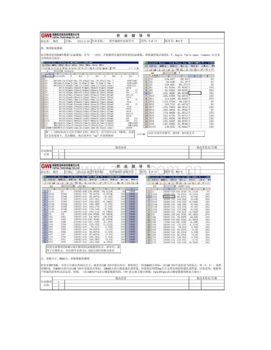 程序编辑作业指导书解析.doc_第3页