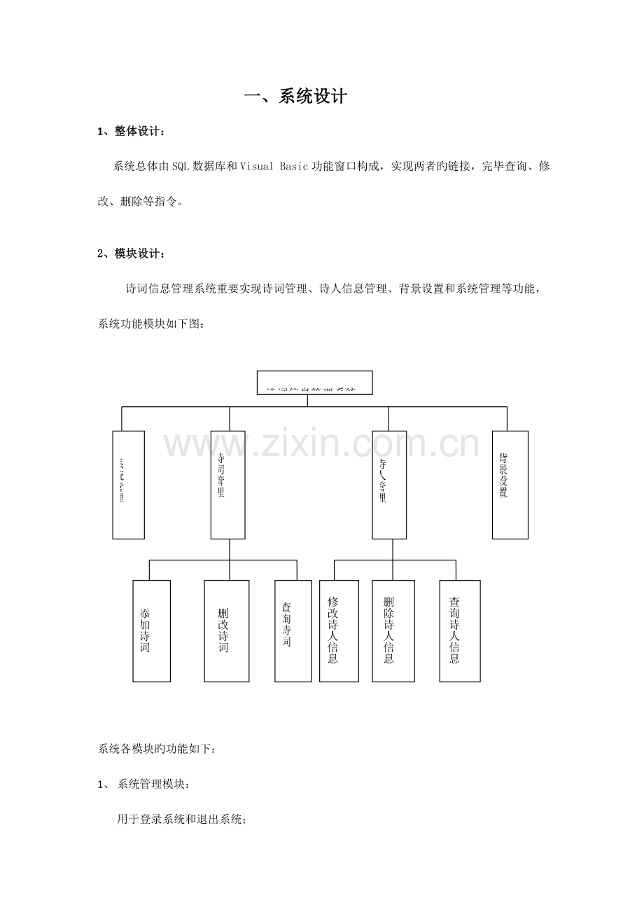 诗词信息管理系统课程设计报告书.doc_第2页