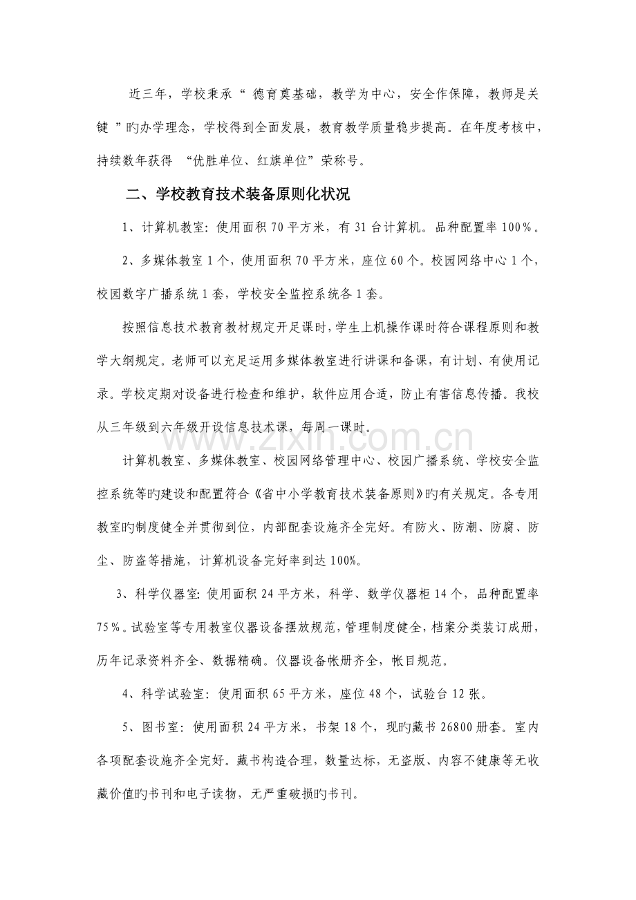 温泉镇中心小学教育技术装备工作自查报告.doc_第2页