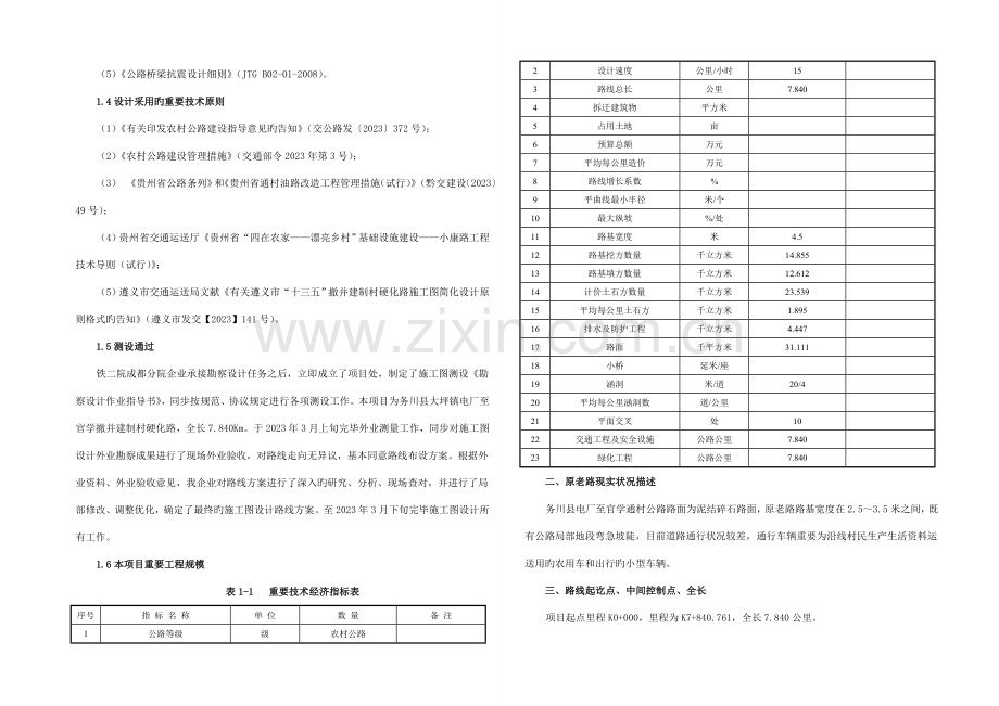 道路设计说明书模板详解.doc_第2页