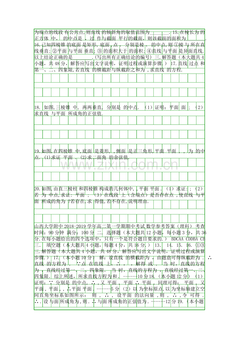 2018高二数学上学期期中试卷理科附答案山西大学附中.docx_第2页