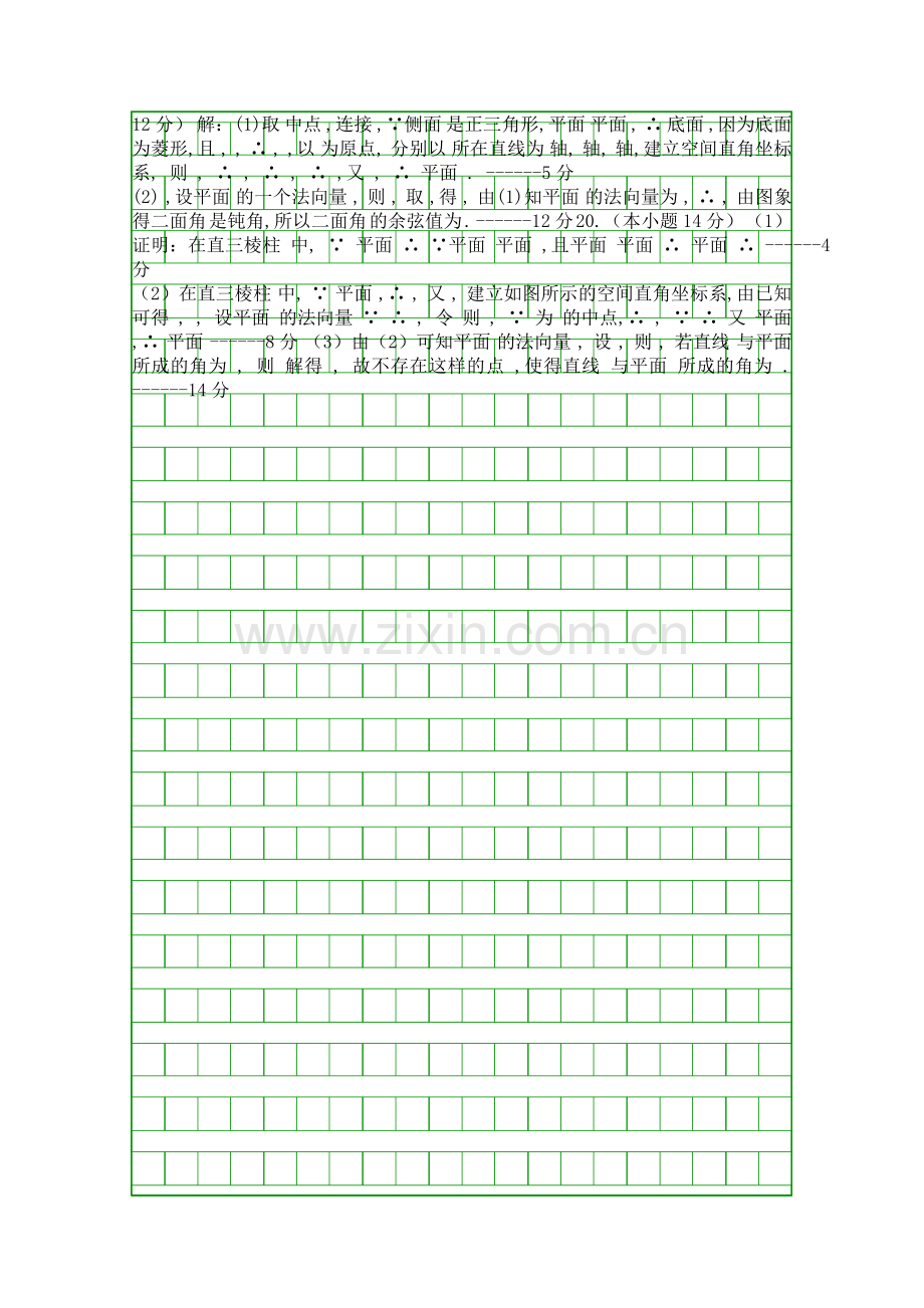 2018高二数学上学期期中试卷理科附答案山西大学附中.docx_第3页