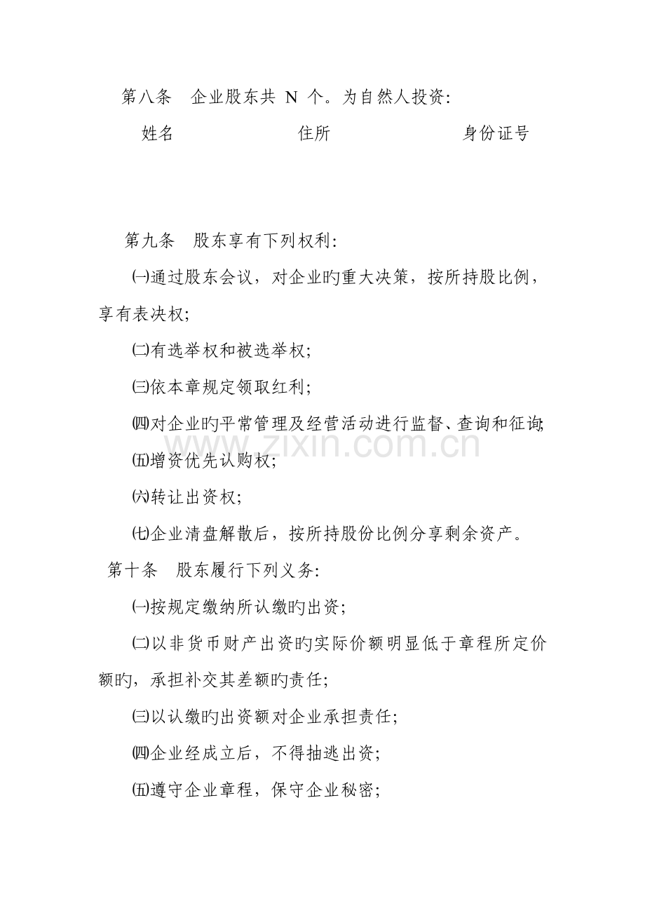 设董事会监事会的有限公司通用章程.doc_第2页