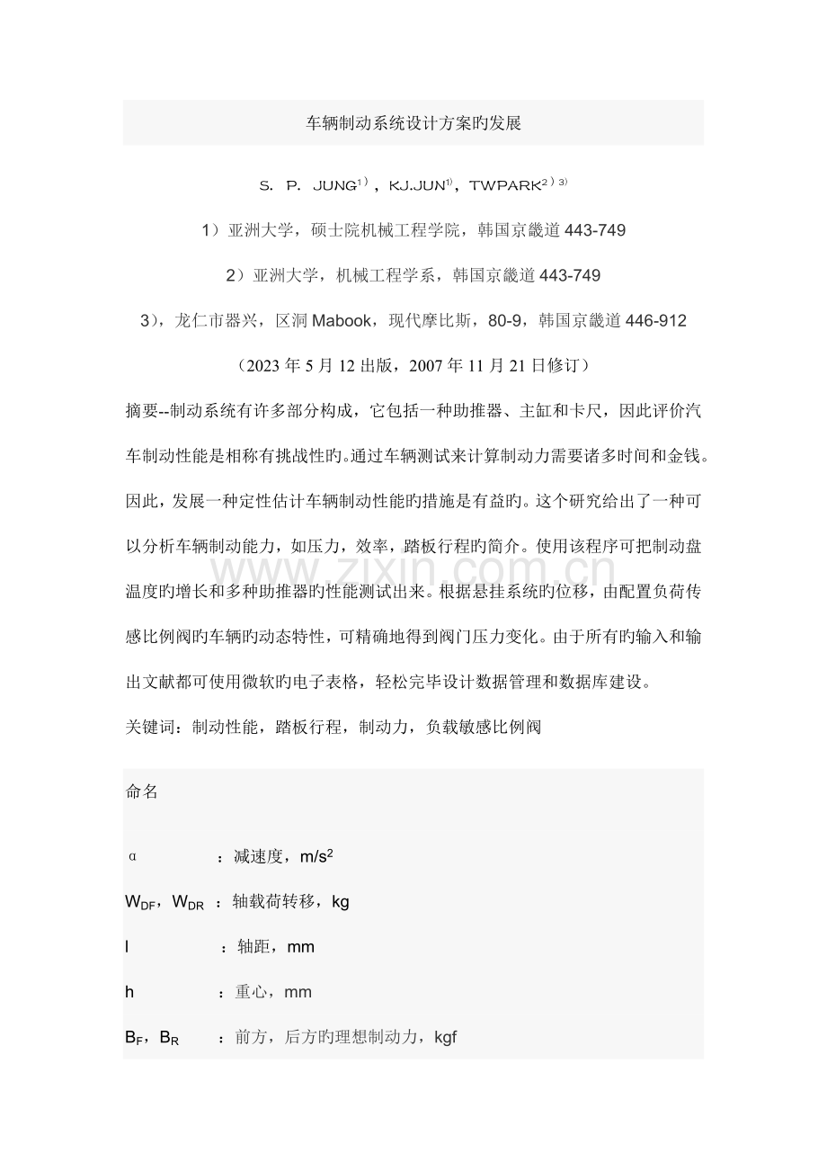 车辆制动系统设计方案的发展毕业设计翻译.doc_第1页