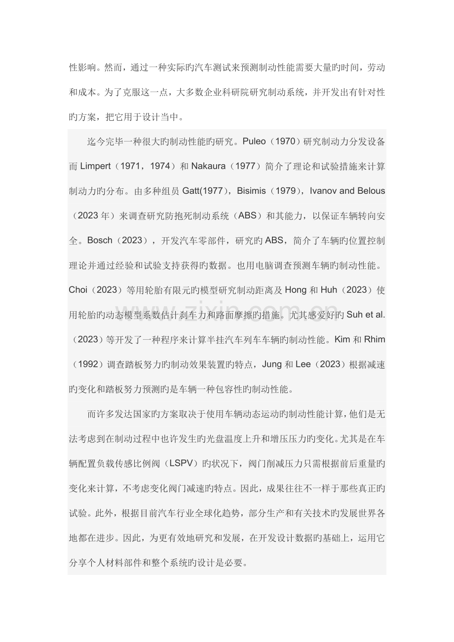 车辆制动系统设计方案的发展毕业设计翻译.doc_第3页