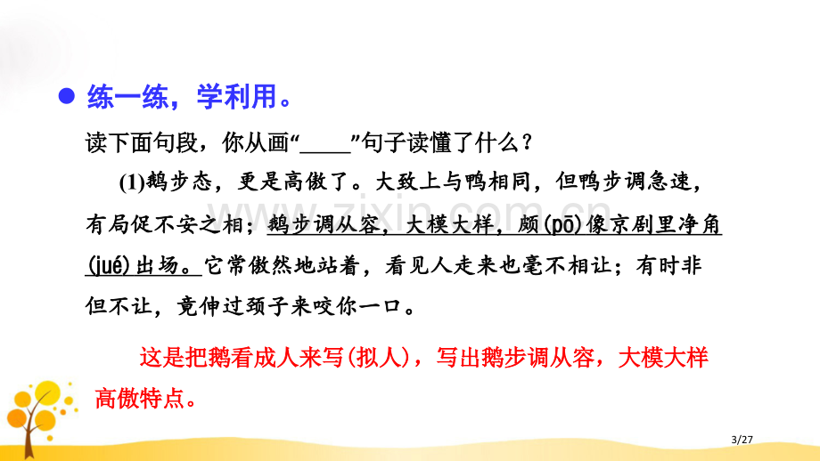 语文园地一市名师优质课赛课一等奖市公开课获奖课件.pptx_第3页