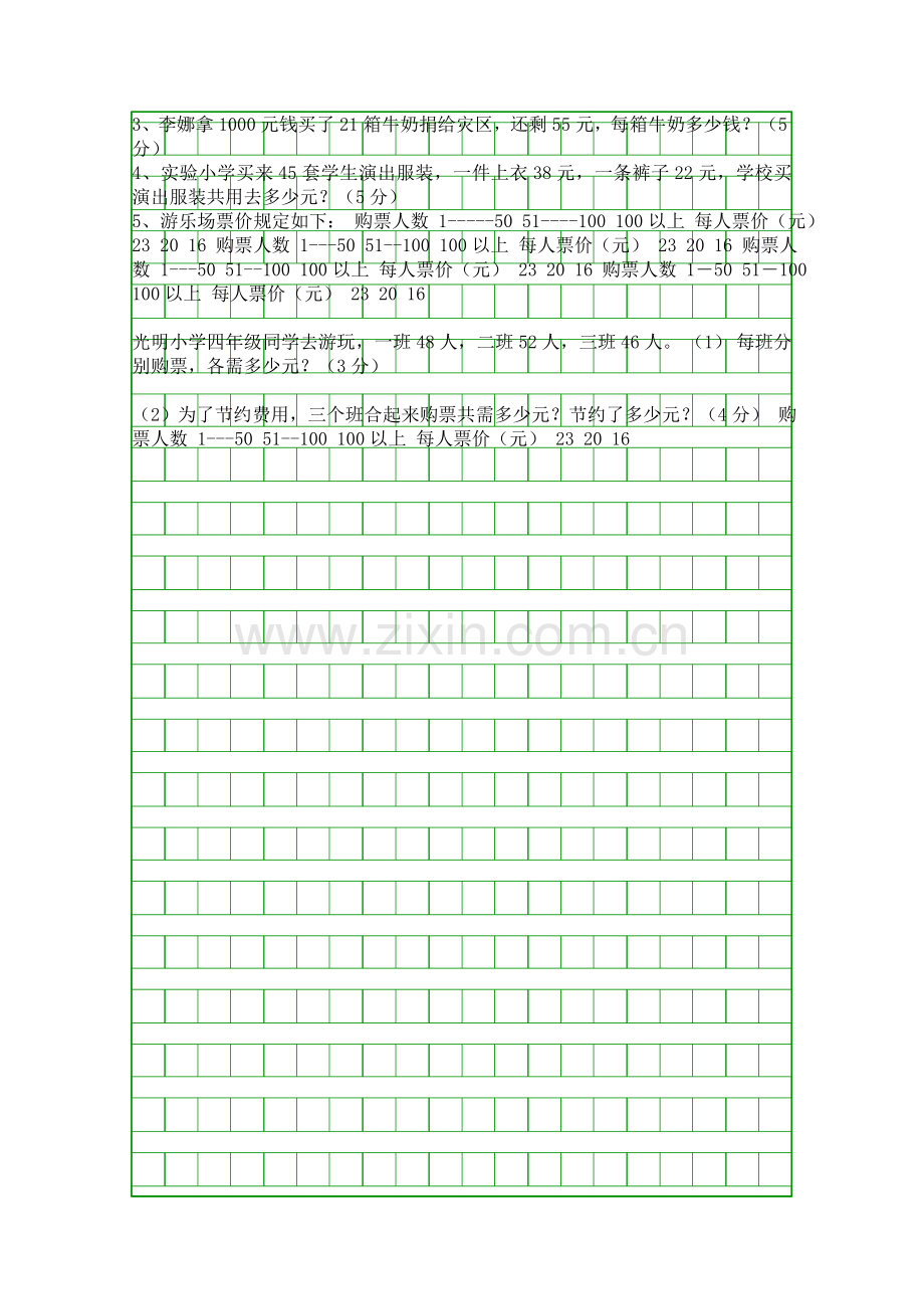 2014新人教版四年级数学上册期末考试题.docx_第3页