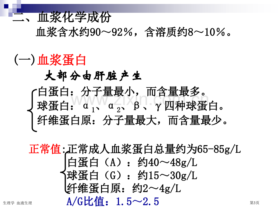 生理学--血液生理专家讲座.pptx_第3页