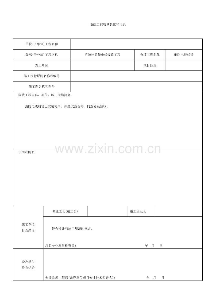 消防隐蔽工程验收记录表模板.doc_第2页