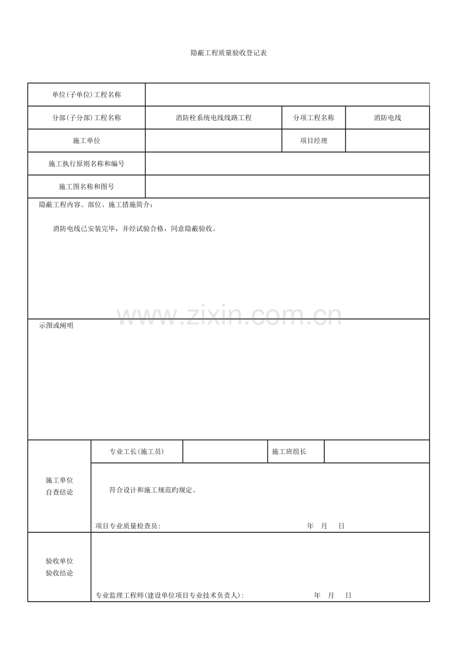 消防隐蔽工程验收记录表模板.doc_第3页