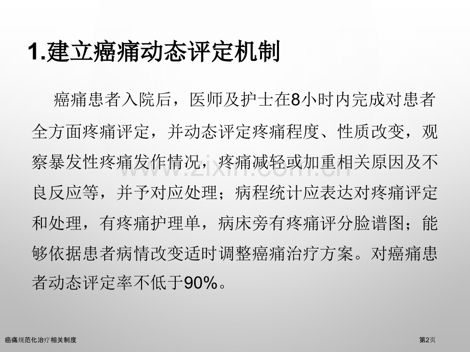 癌痛规范化治疗相关制度专家讲座.pptx_第2页