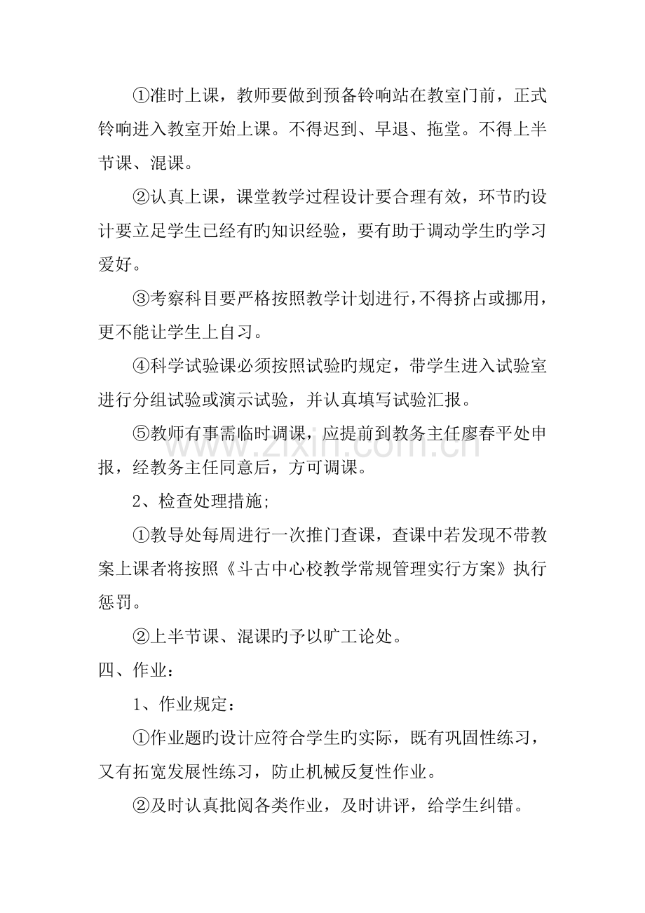 白沙小学教学常规管理实施方案.doc_第2页