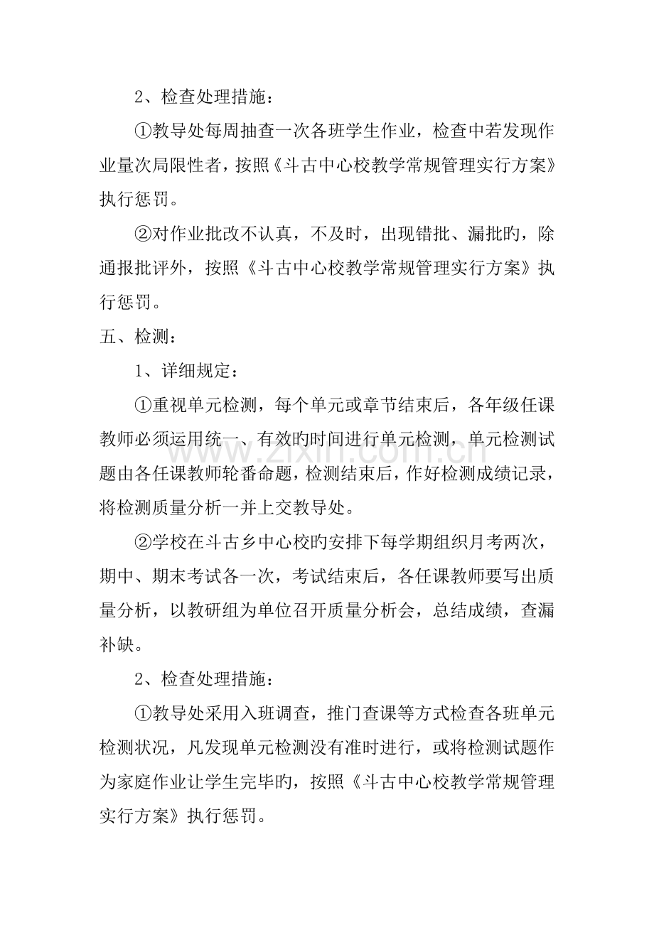 白沙小学教学常规管理实施方案.doc_第3页