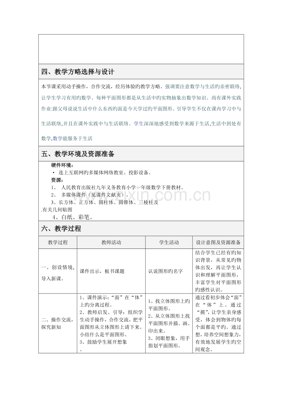 认识图形数学教学设计方案模板.doc_第2页