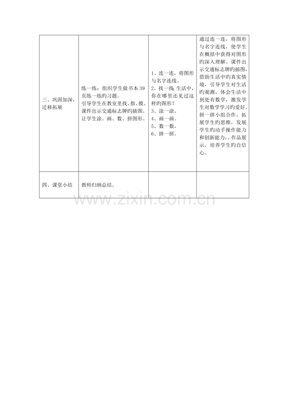 认识图形数学教学设计方案模板.doc_第3页