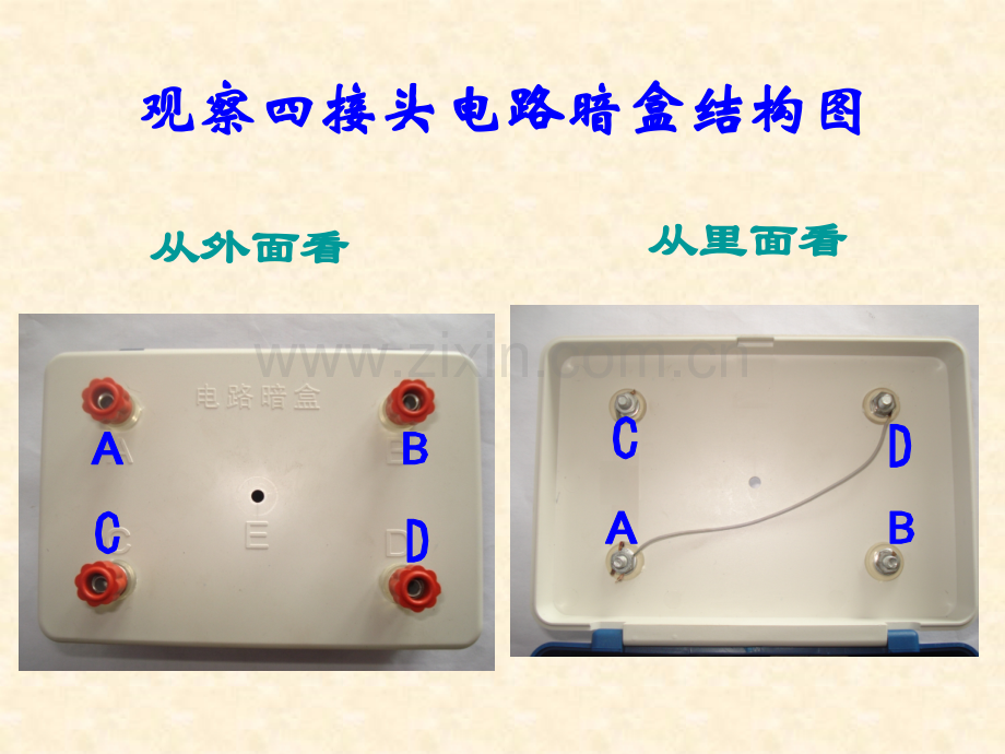 17不一样的电路连接ppt1.pptx_第3页