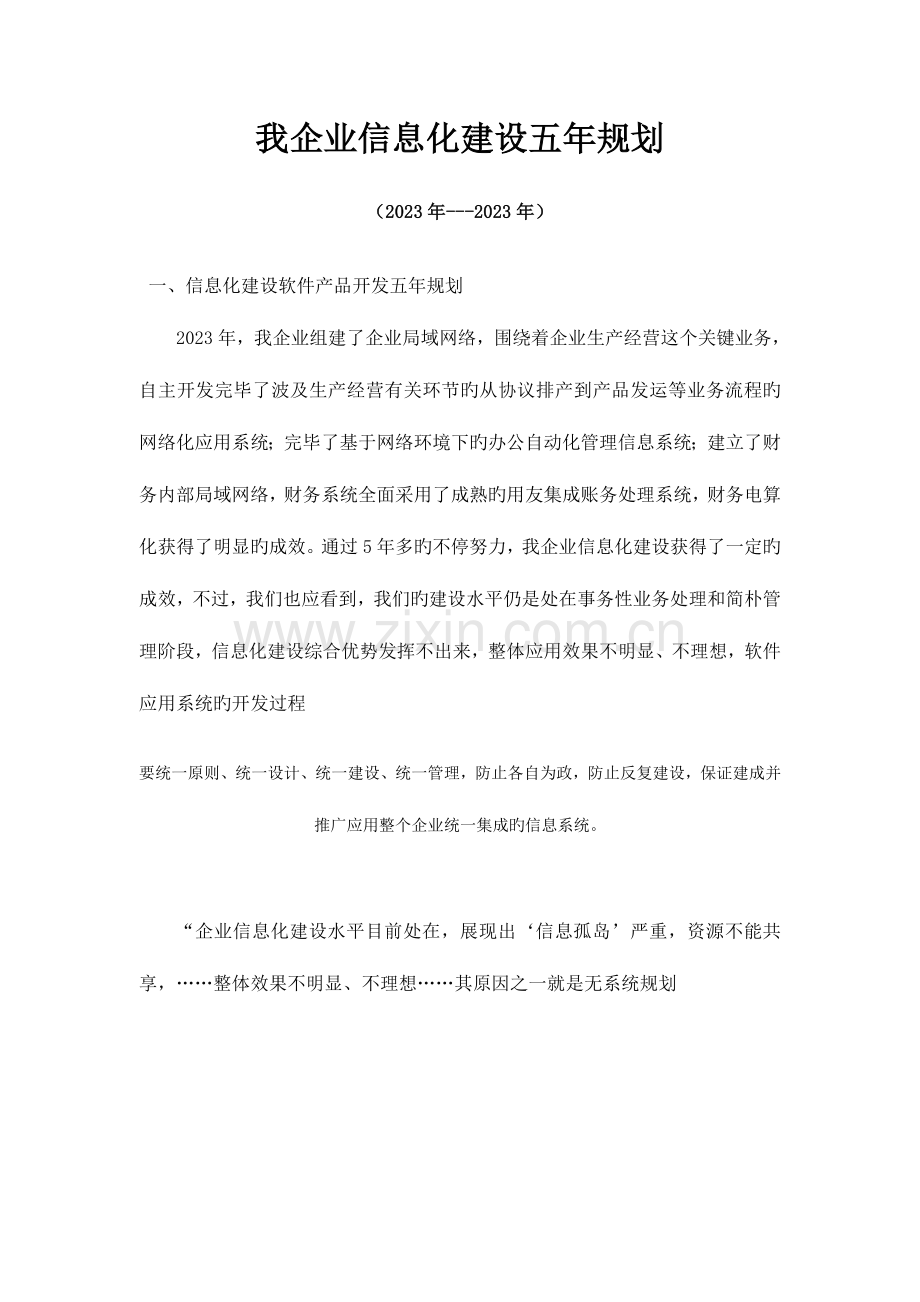 生产经营网络系统规划.doc_第1页