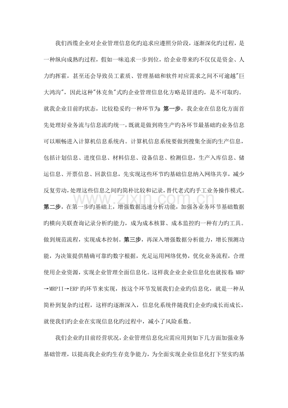 生产经营网络系统规划.doc_第2页