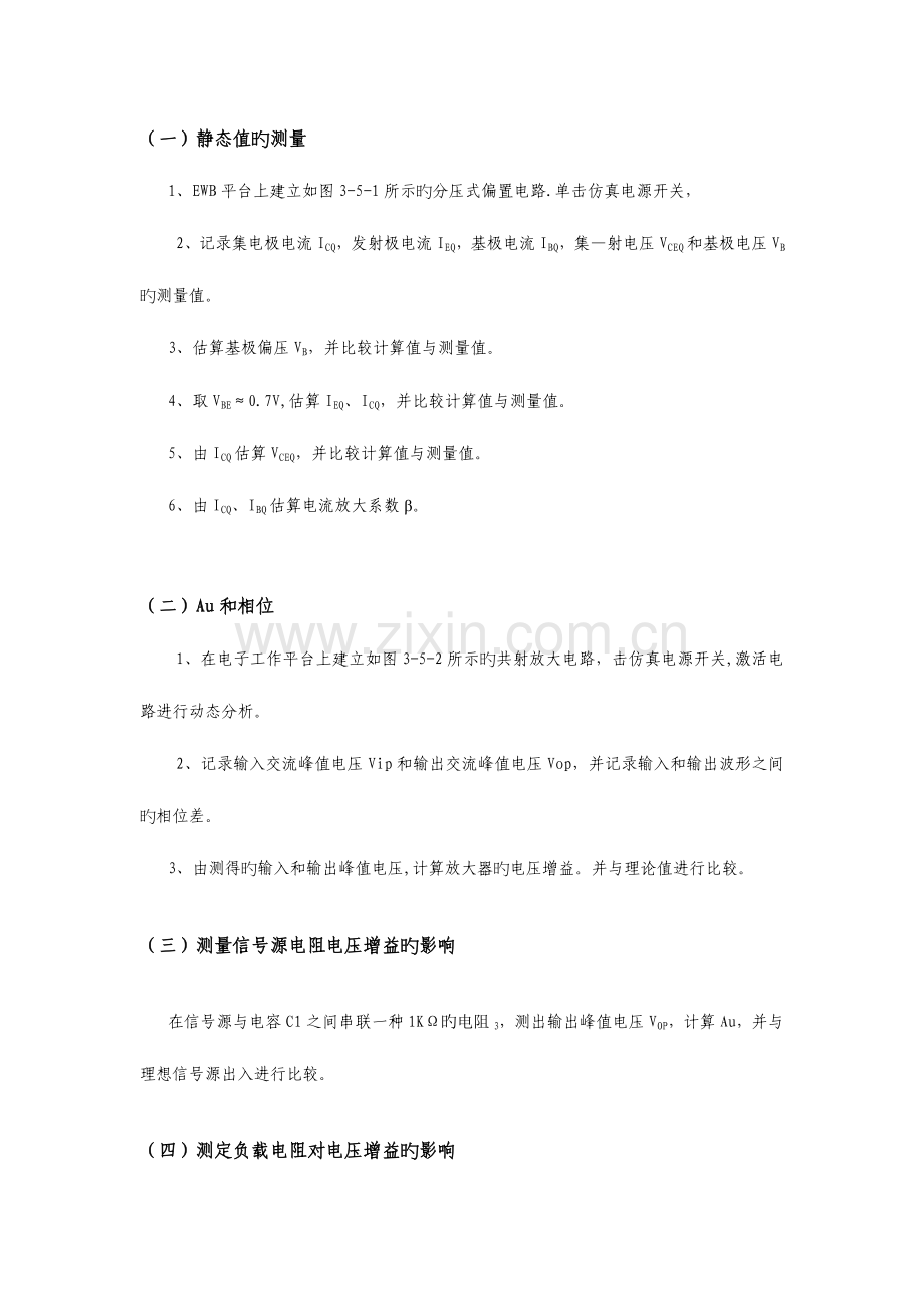 电子技术基础B实验教学任务书.doc_第2页