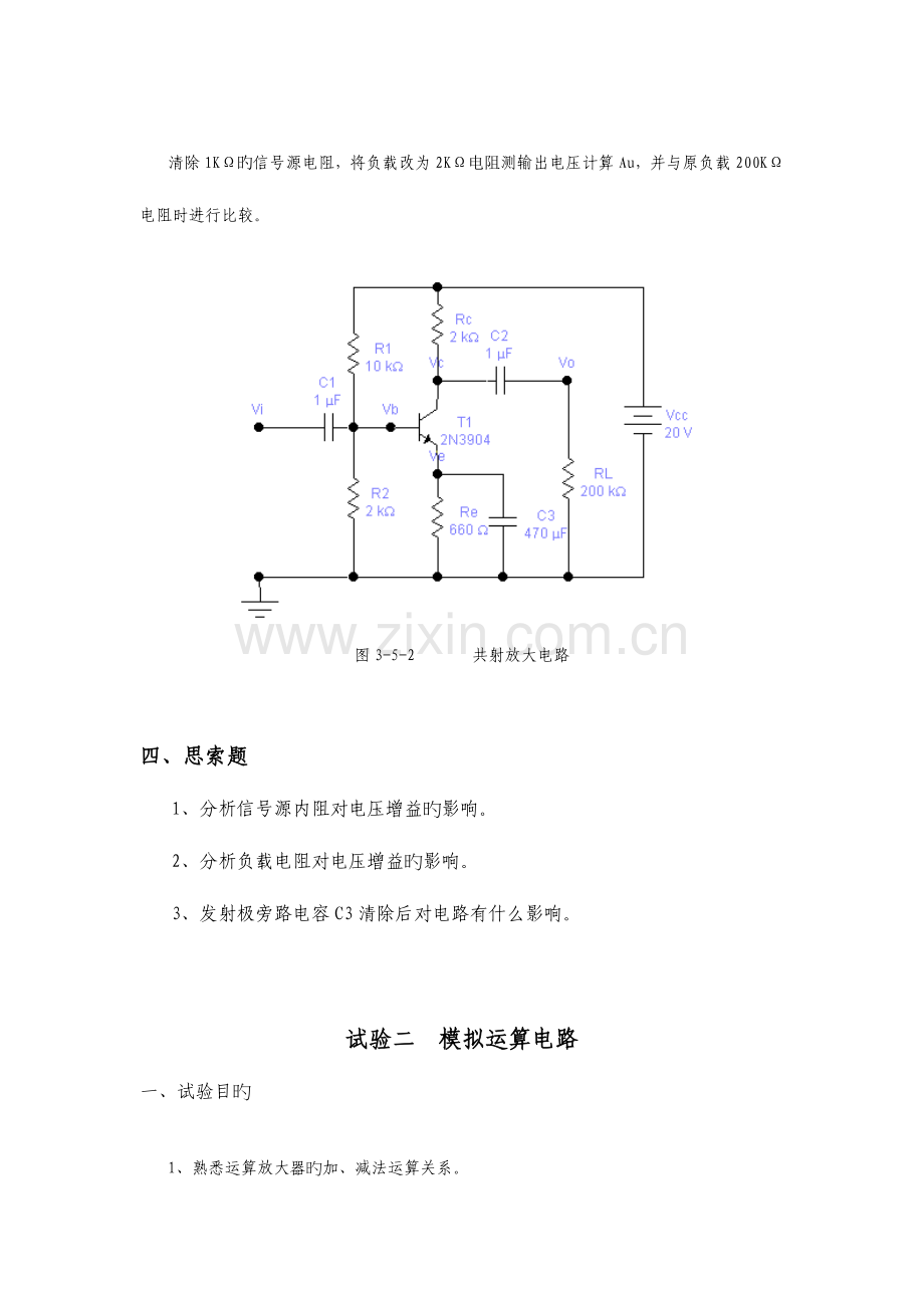 电子技术基础B实验教学任务书.doc_第3页