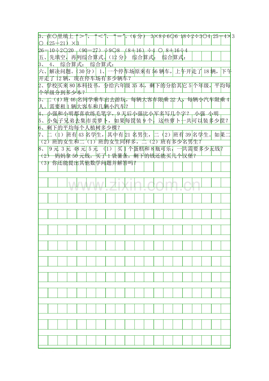 2014新版二年级数学下册练习题.docx_第2页