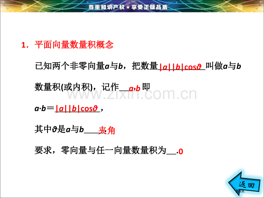 平面向量数量积的物理背景及含义公开课一等奖优质课大赛微课获奖课件.pptx_第3页