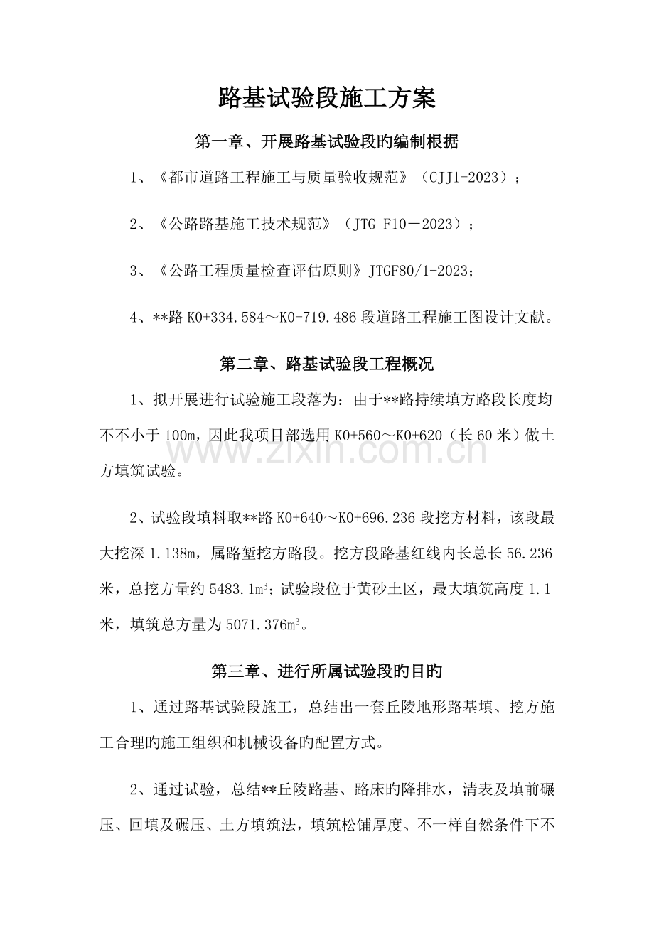 路基试验段施工方案.docx_第3页