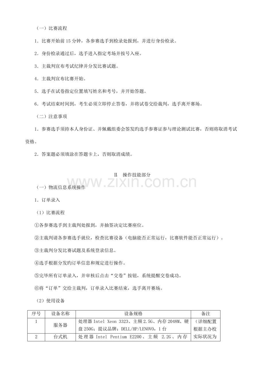 现代物流技术技能比赛规程山东技能大赛网.doc_第3页