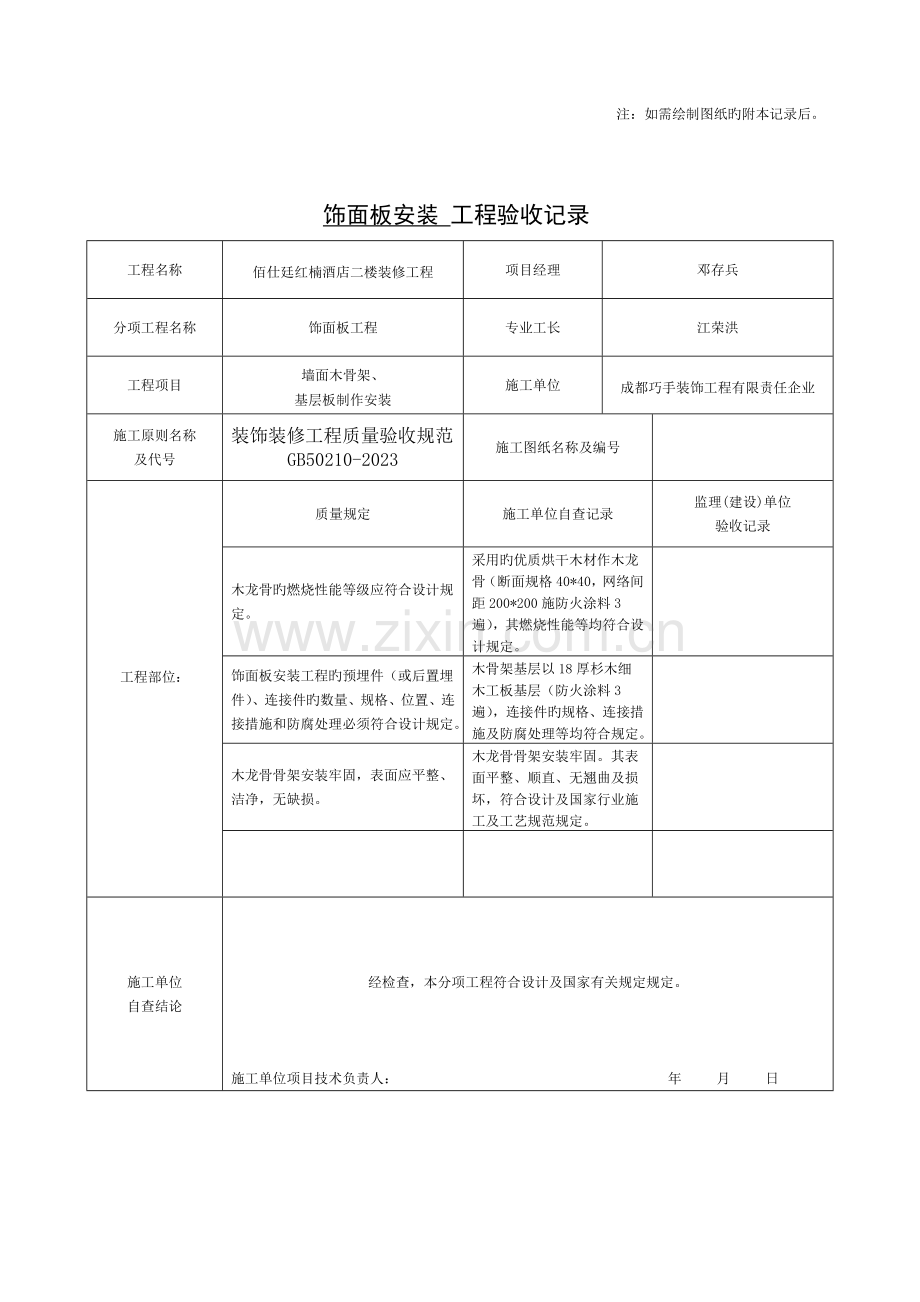 装饰装修工程验收记录表.doc_第2页