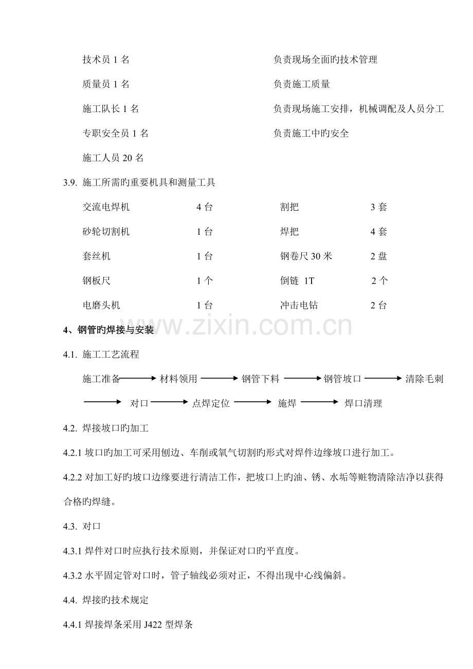 负压真空清扫管道施工技术措施.doc_第3页