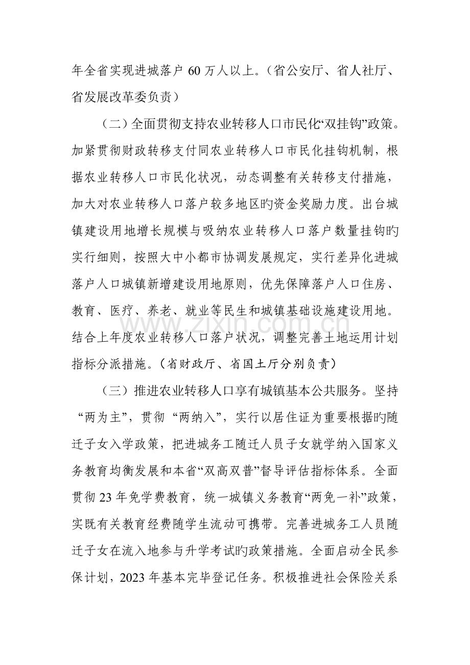 陕西加快推进新型城镇化建设实施方案.doc_第2页