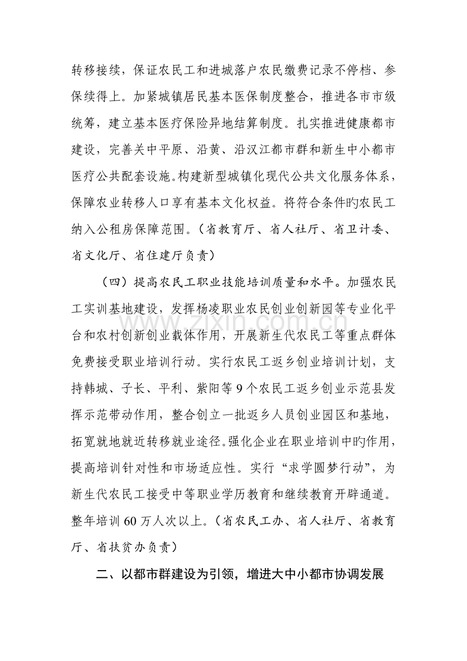 陕西加快推进新型城镇化建设实施方案.doc_第3页