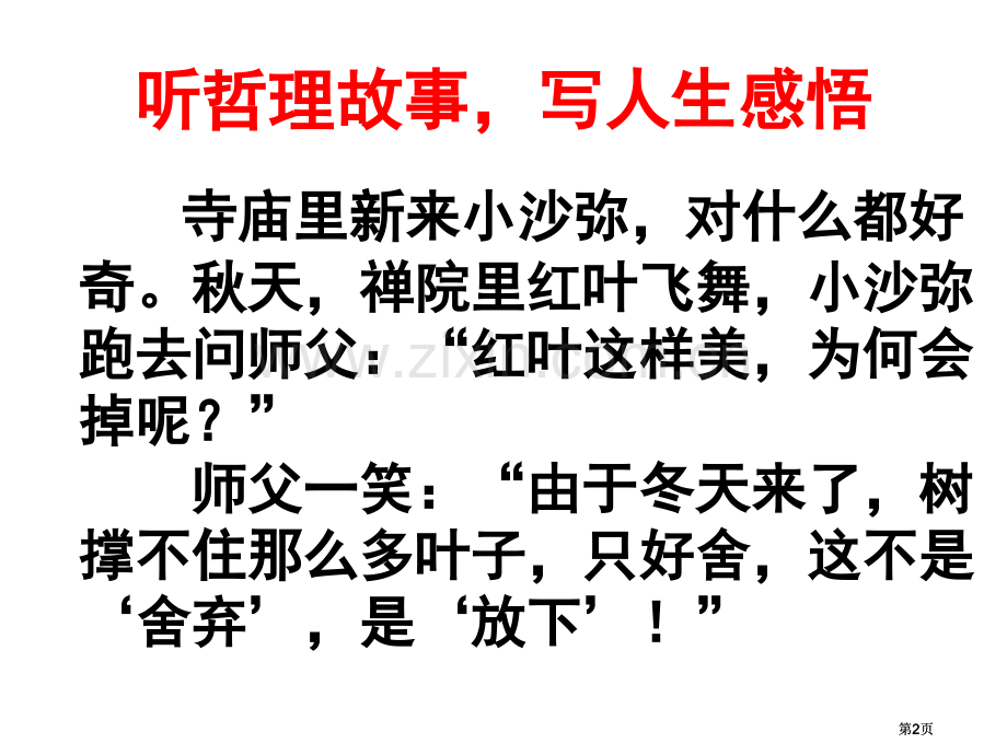 材料作文审题之扣材料公开课一等奖优质课大赛微课获奖课件.pptx_第2页