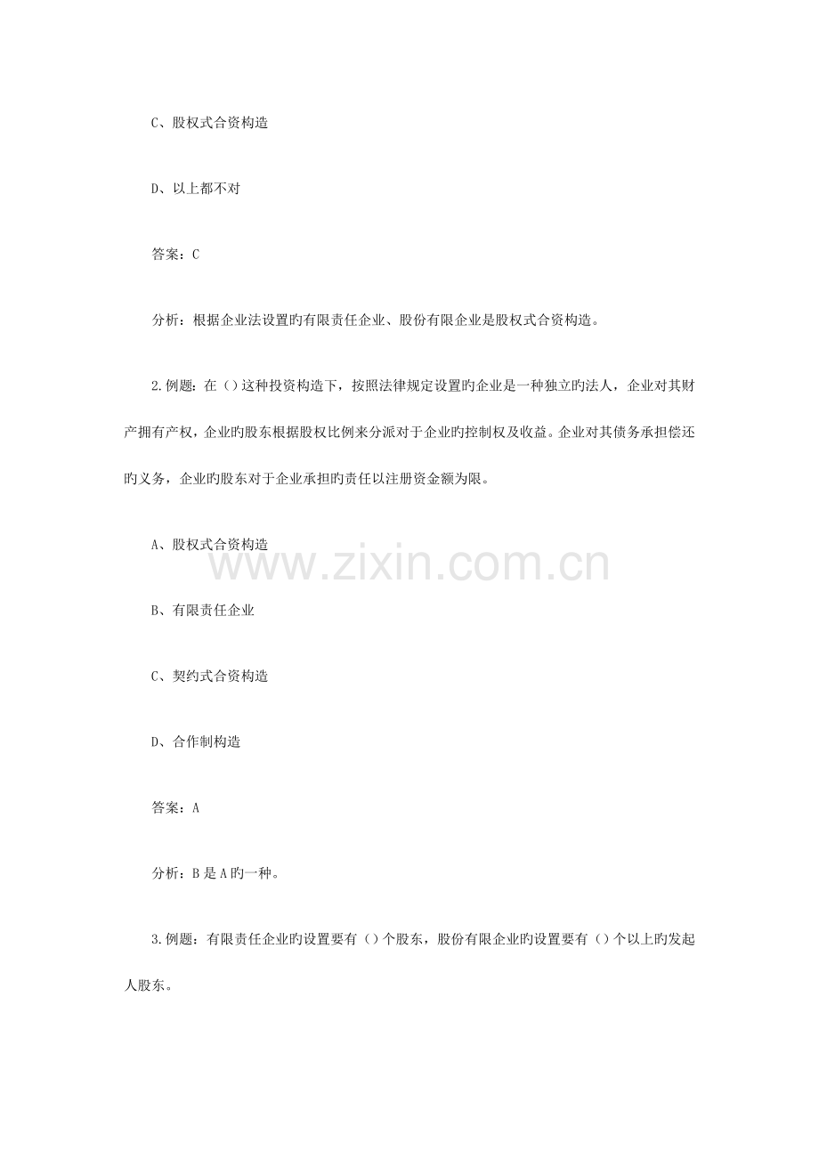 项目决策分析与评价综合试题.doc_第2页