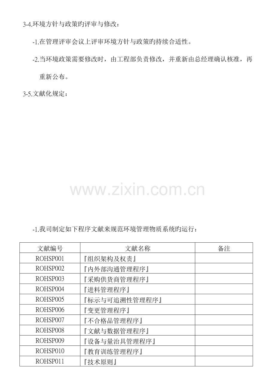 环境物质管理系统手册.doc_第3页